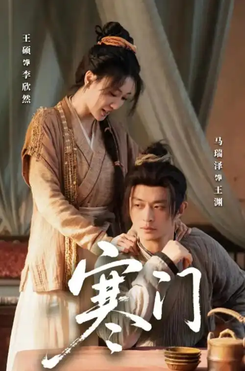 青瓦巷人家 海报